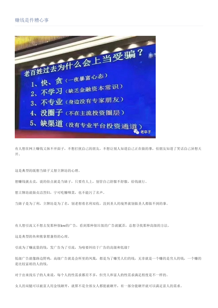赚钱是件糟心事赚钱是件糟心事_1.png