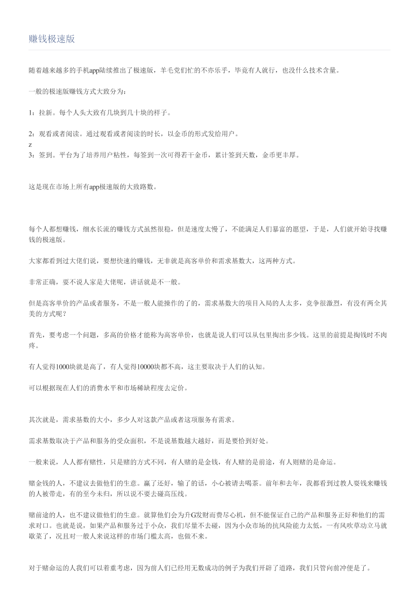 赚钱极速版赚钱极速版_1.png