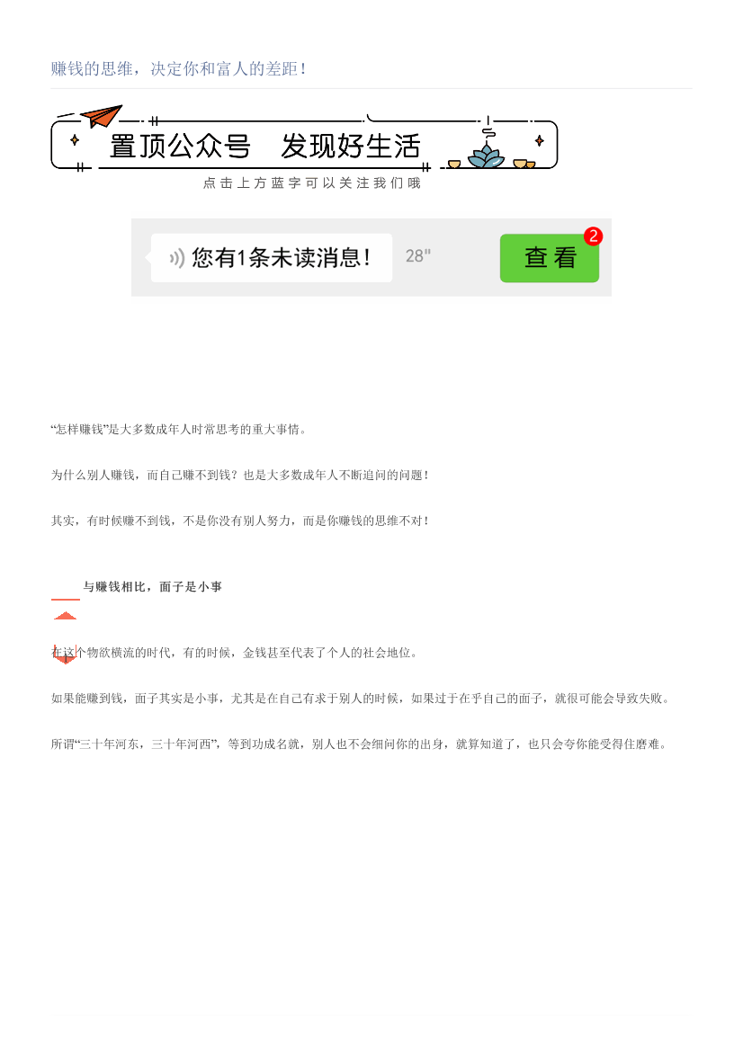 赚钱的思维，决定你和富人的差距！赚钱的思维，决定你和富人的差距！_1.png