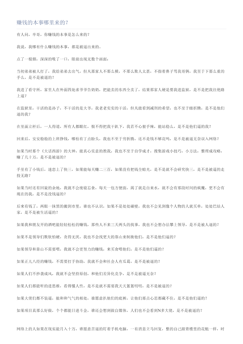 赚钱的本事哪里来的？赚钱的本事哪里来的？_1.png