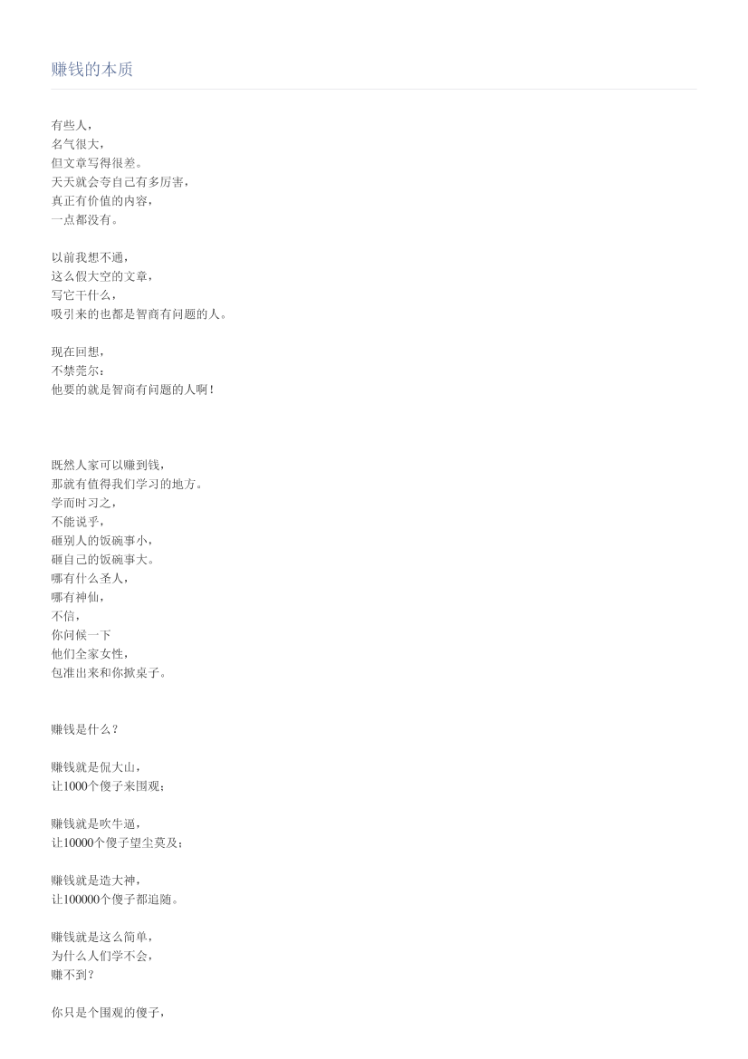 赚钱的本质赚钱的本质_1.png