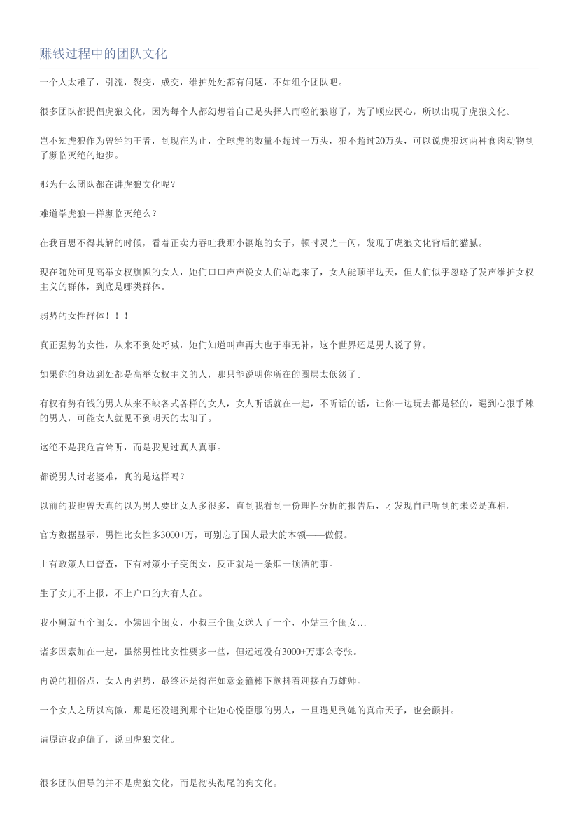 赚钱过程中的团队文化赚钱过程中的团队文化_1.png