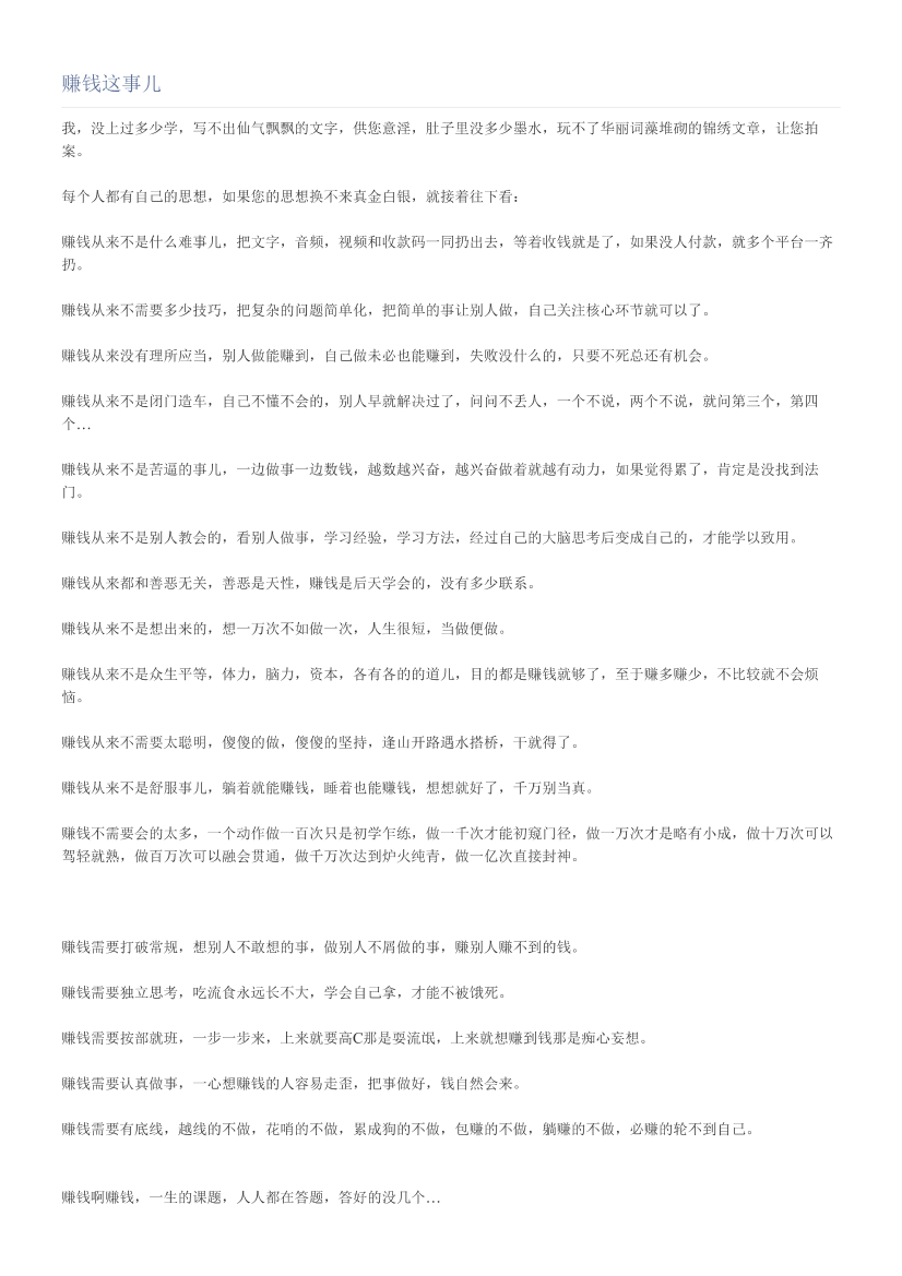 赚钱这事儿赚钱这事儿_1.png