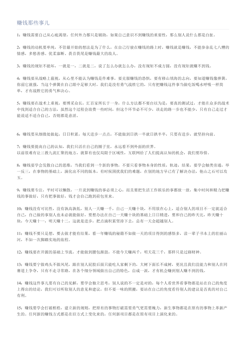 赚钱那些事儿赚钱那些事儿_1.png