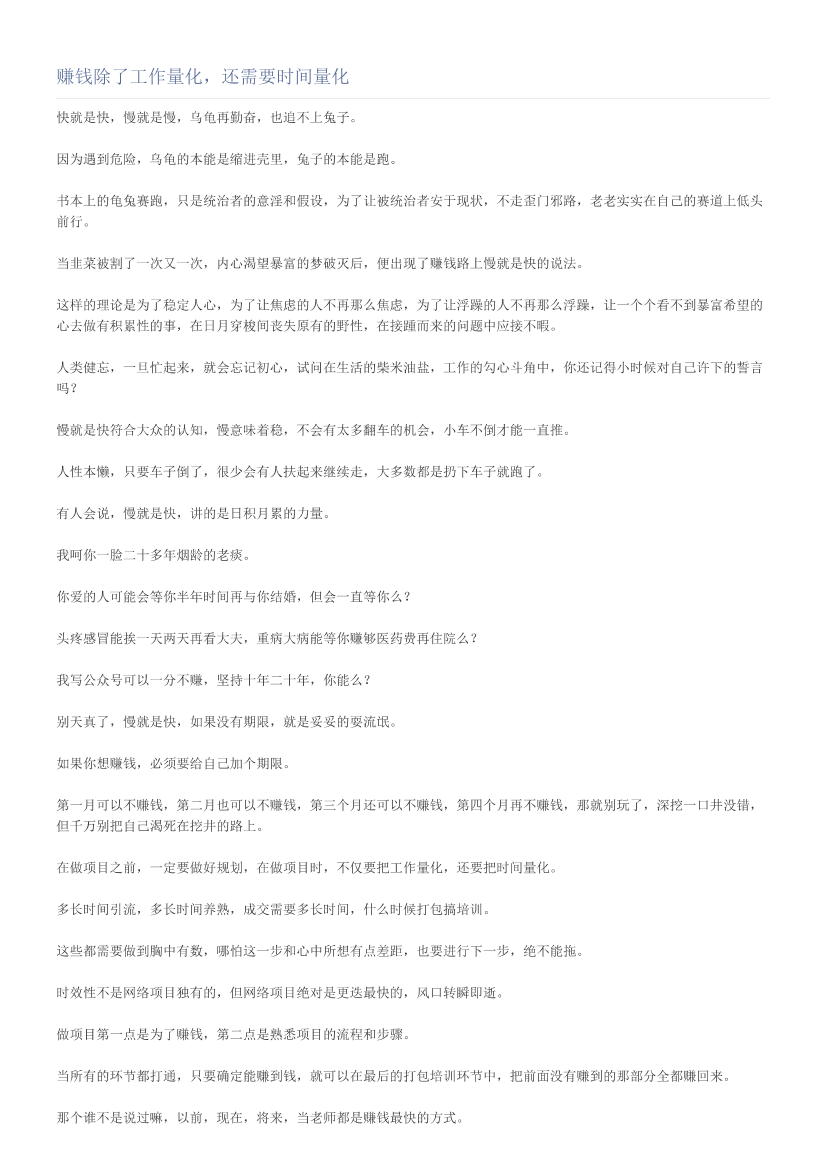 赚钱除了工作量化，还需要时间量化赚钱除了工作量化，还需要时间量化_1.png