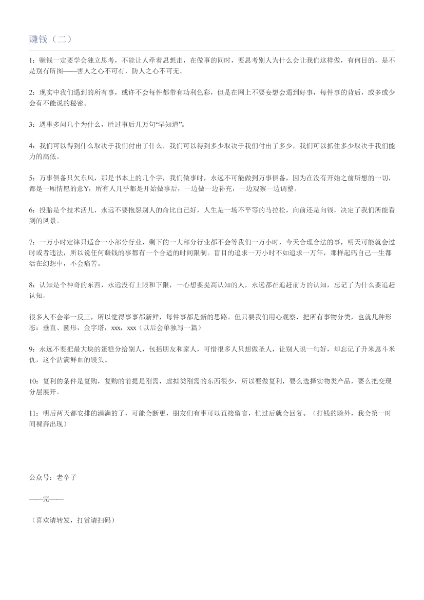 赚钱（二）赚钱（二）_1.png