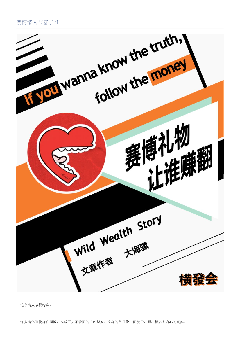赛博情人节富了谁赛博情人节富了谁_1.png
