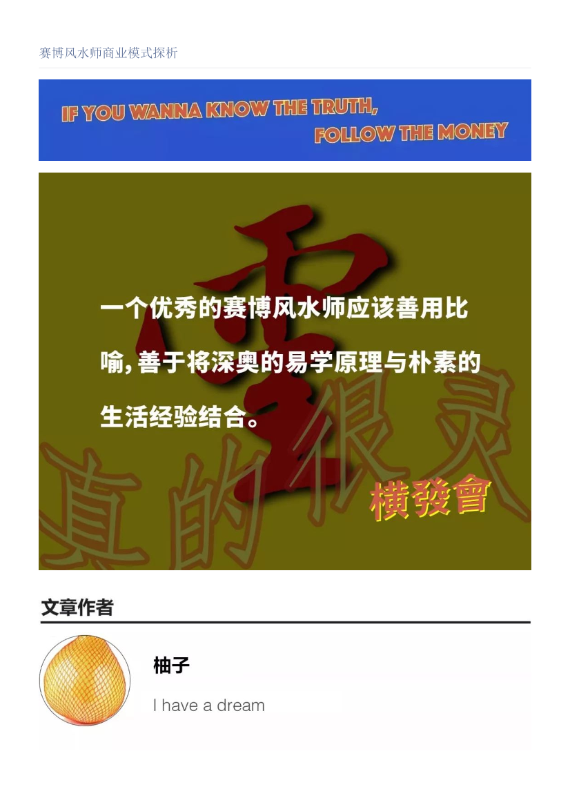 赛博风水师商业模式探析赛博风水师商业模式探析_1.png