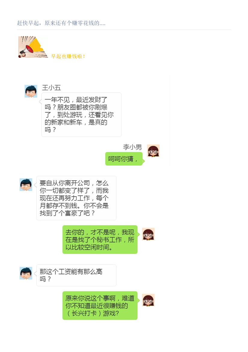 赶快早起，原来还有个赚零花钱的....赶快早起，原来还有个赚零花钱的...._1.png