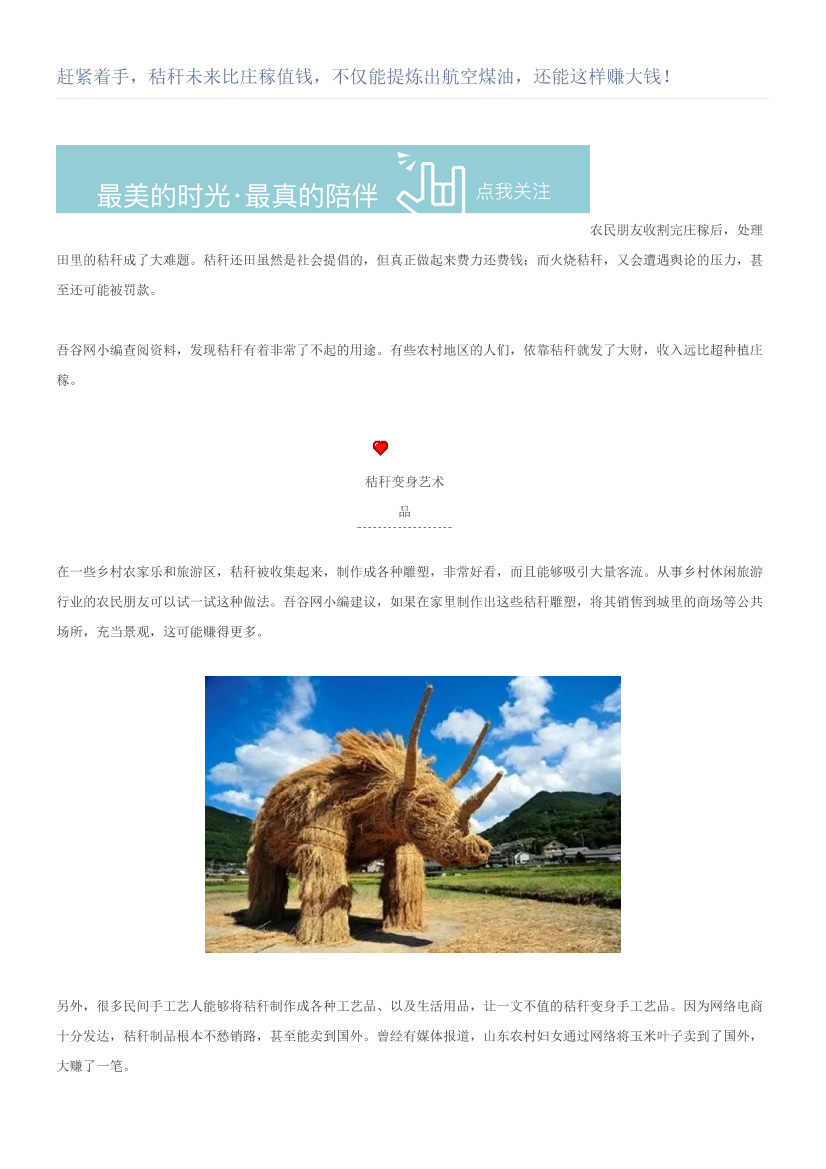 赶紧着手，秸秆未来比庄稼值钱，不仅能提炼出航空煤油，还能这样赚大钱！赶紧着手，秸秆未来比庄稼值钱，不仅能提炼出航空煤油，还能这样赚大钱！_1.png