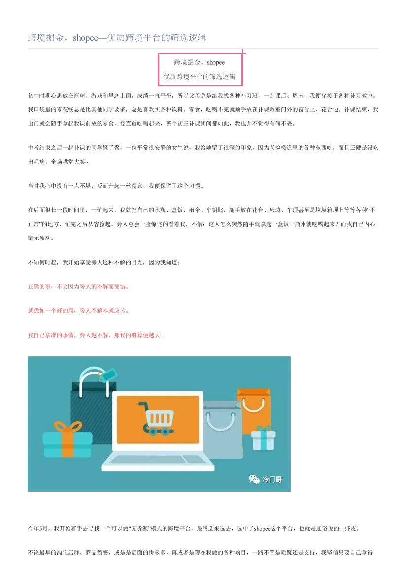 跨境掘金，shopee—优质跨境平台的筛选逻辑跨境掘金，shopee—优质跨境平台的筛选逻辑_1.png