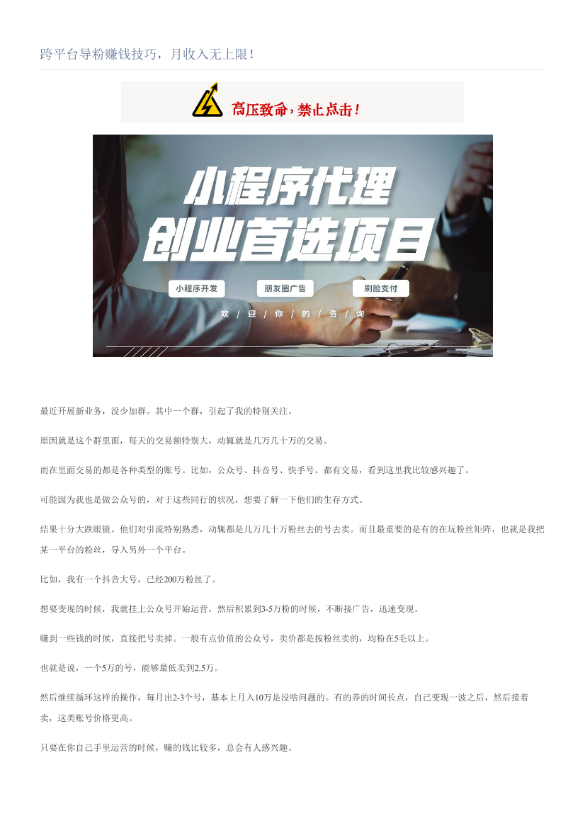 跨平台导粉赚钱技巧，月收入无上限！跨平台导粉赚钱技巧，月收入无上限！_1.png