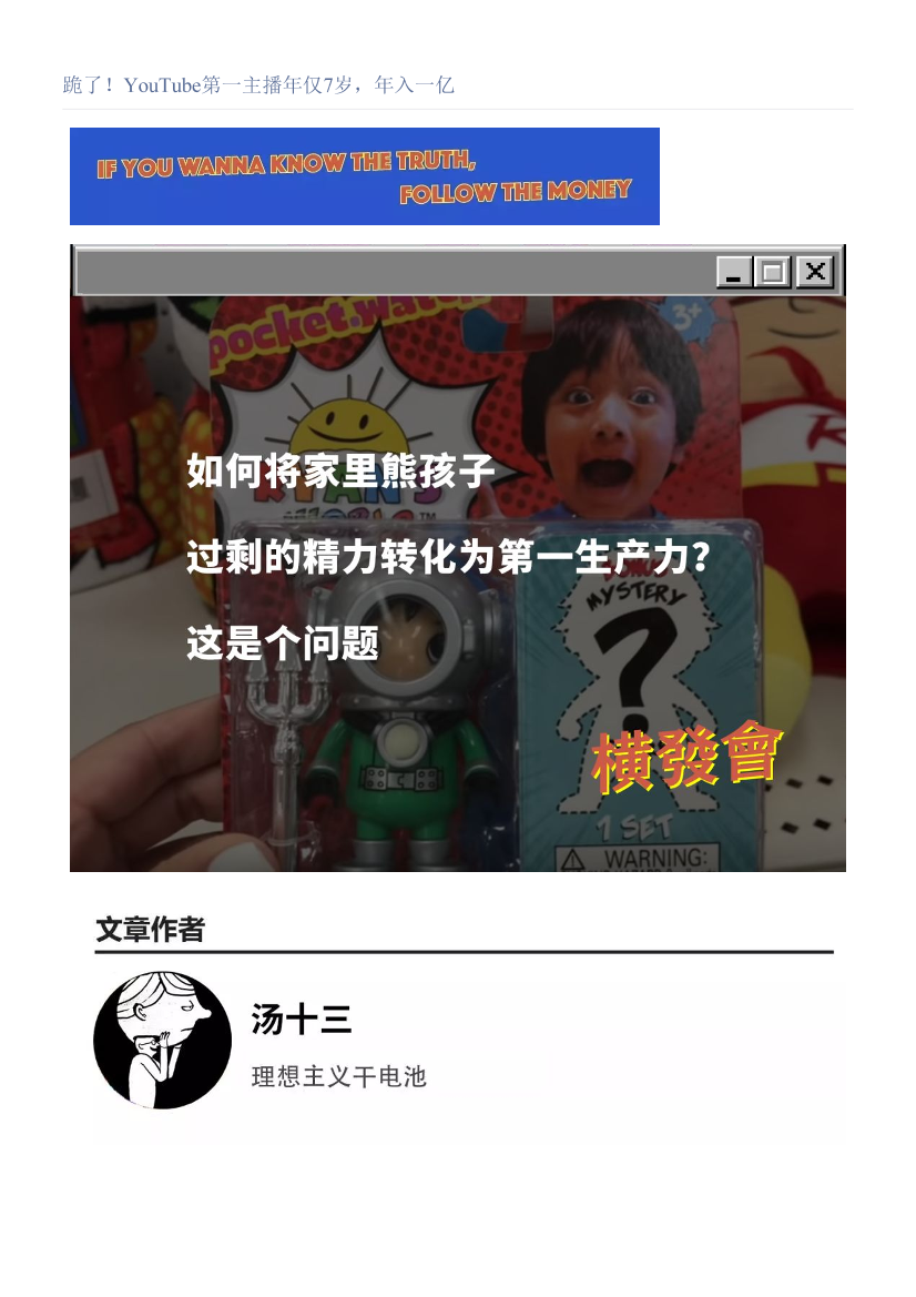 跪了！YouTube第一主播年仅7岁，年入一亿跪了！YouTube第一主播年仅7岁，年入一亿_1.png