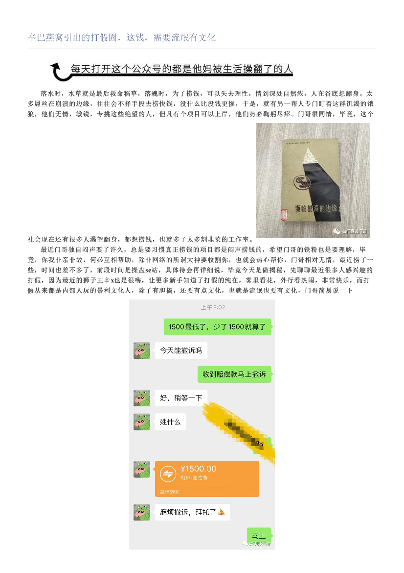 辛巴燕窝引出的打假圈，这钱，需要流氓有文化辛巴燕窝引出的打假圈，这钱，需要流氓有文化_1.png