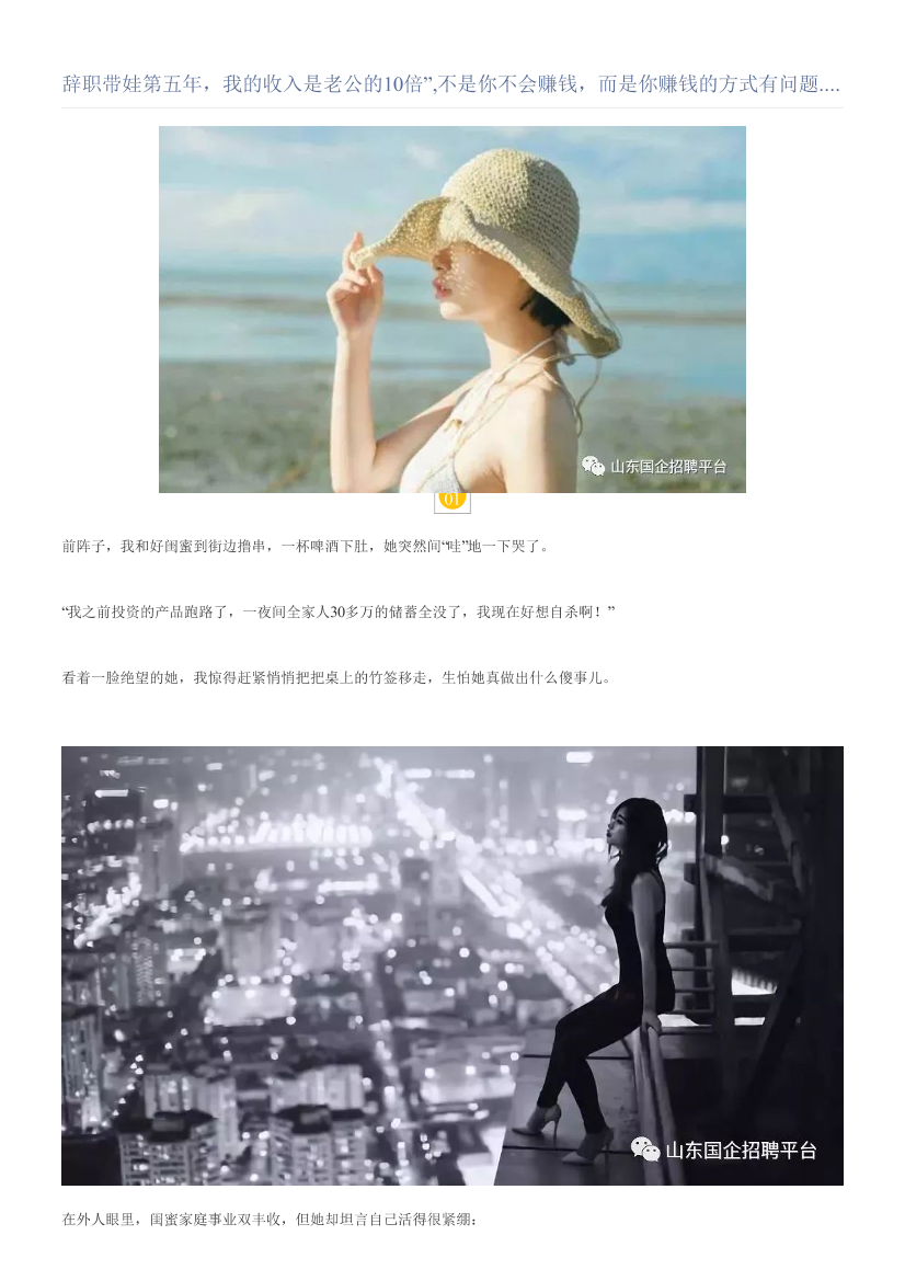 辞职带娃第五年，我的收入是老公的10倍”,不是你不会赚钱，而是你赚钱的方式有问题....辞职带娃第五年，我的收入是老公的10倍”,不是你不会赚钱，而是你赚钱的方式有问题...._1.png