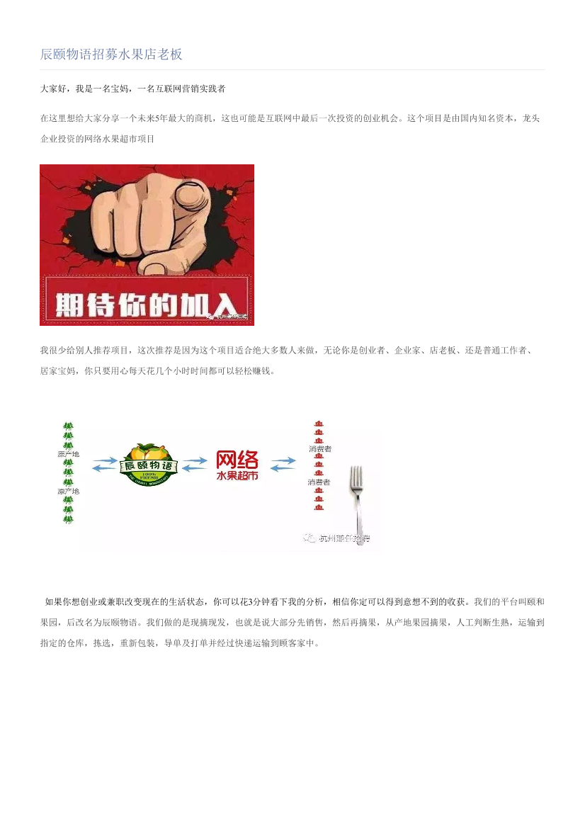 辰颐物语招募水果店老板辰颐物语招募水果店老板_1.png