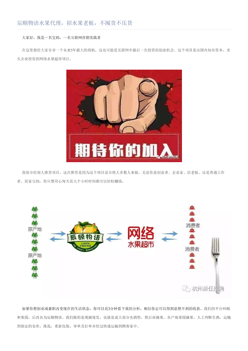 辰颐物语水果代理，招水果老板，不囤货不压货辰颐物语水果代理，招水果老板，不囤货不压货_1.png