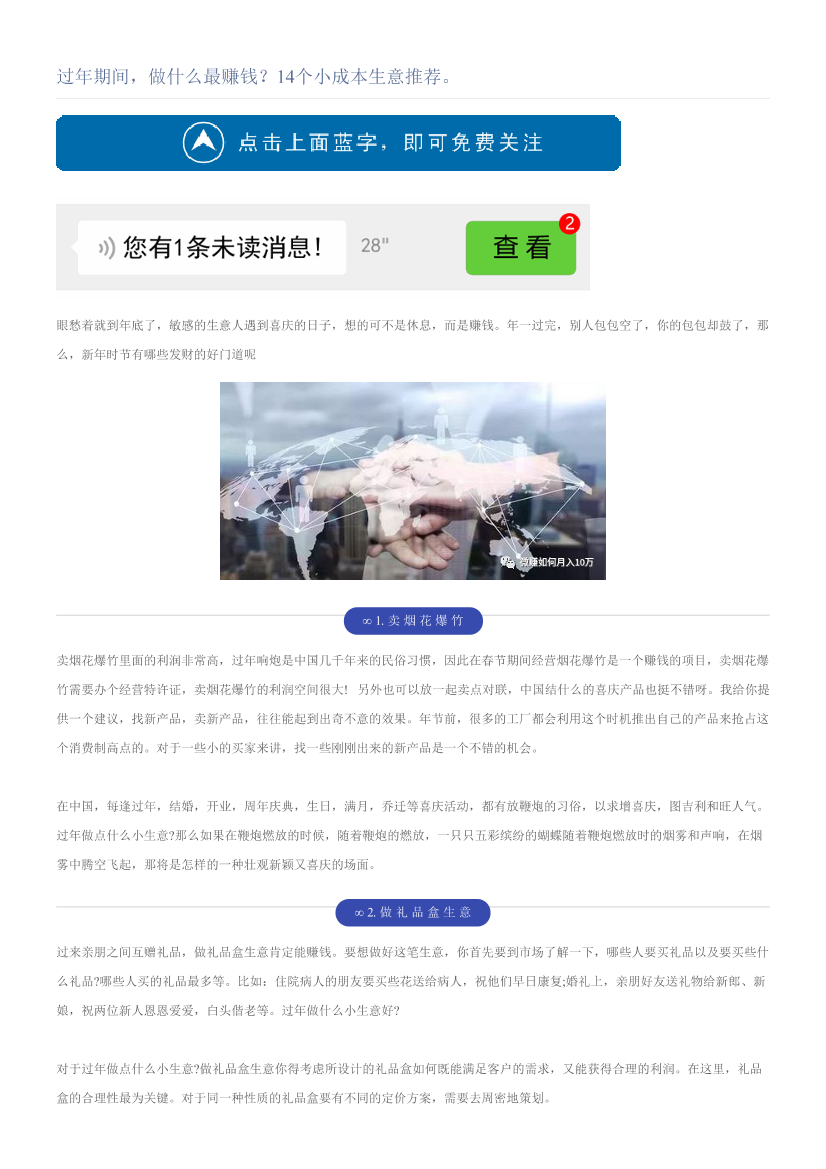 过年期间，做什么最赚钱？14个小成本生意推荐。过年期间，做什么最赚钱？14个小成本生意推荐。_1.png