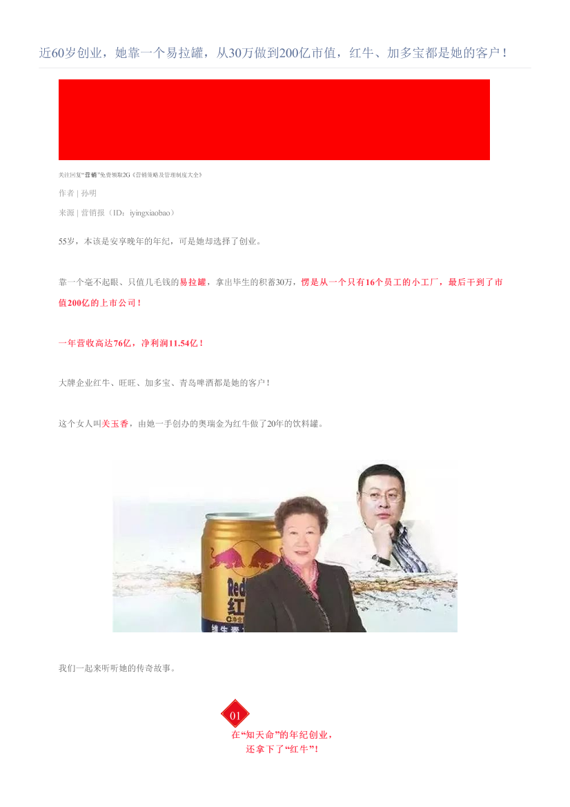 近60岁创业，她靠一个易拉罐，从30万做到200亿市值，红牛、加多宝都是她的客户！近60岁创业，她靠一个易拉罐，从30万做到200亿市值，红牛、加多宝都是她的客户！_1.png