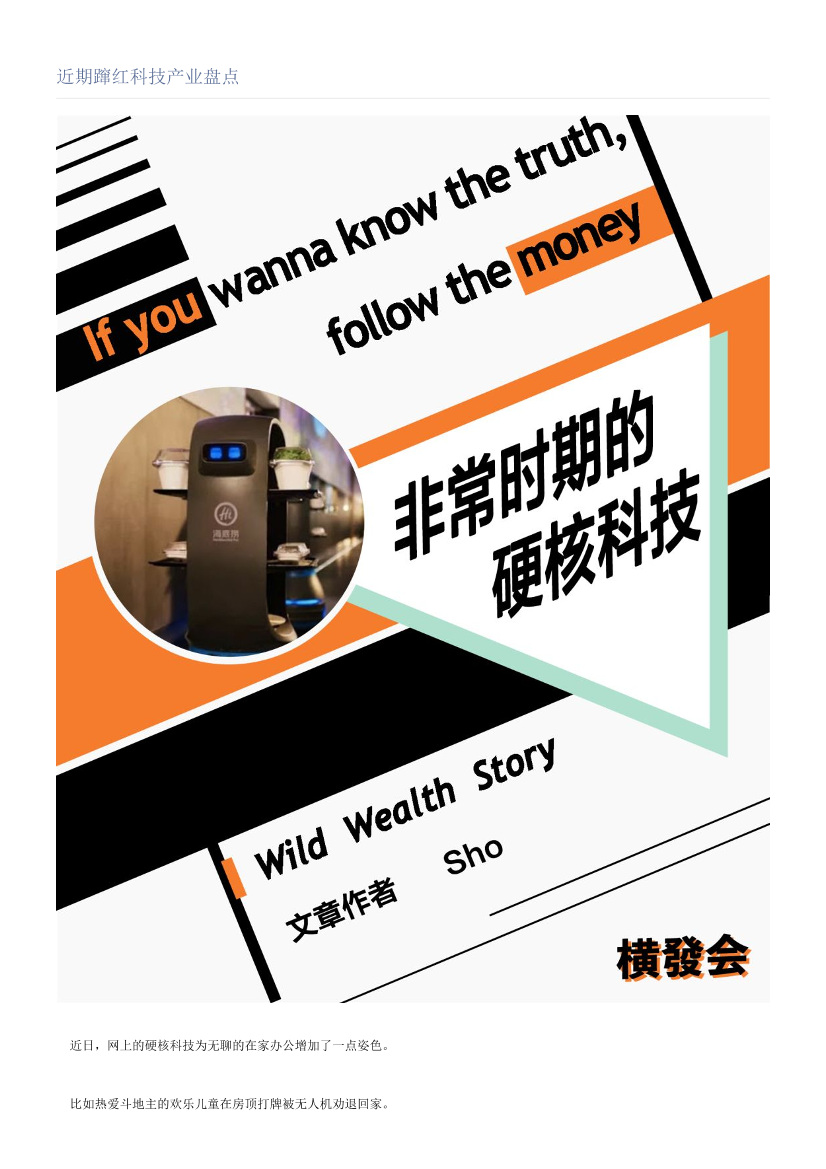 近期蹿红科技产业盘点近期蹿红科技产业盘点_1.png
