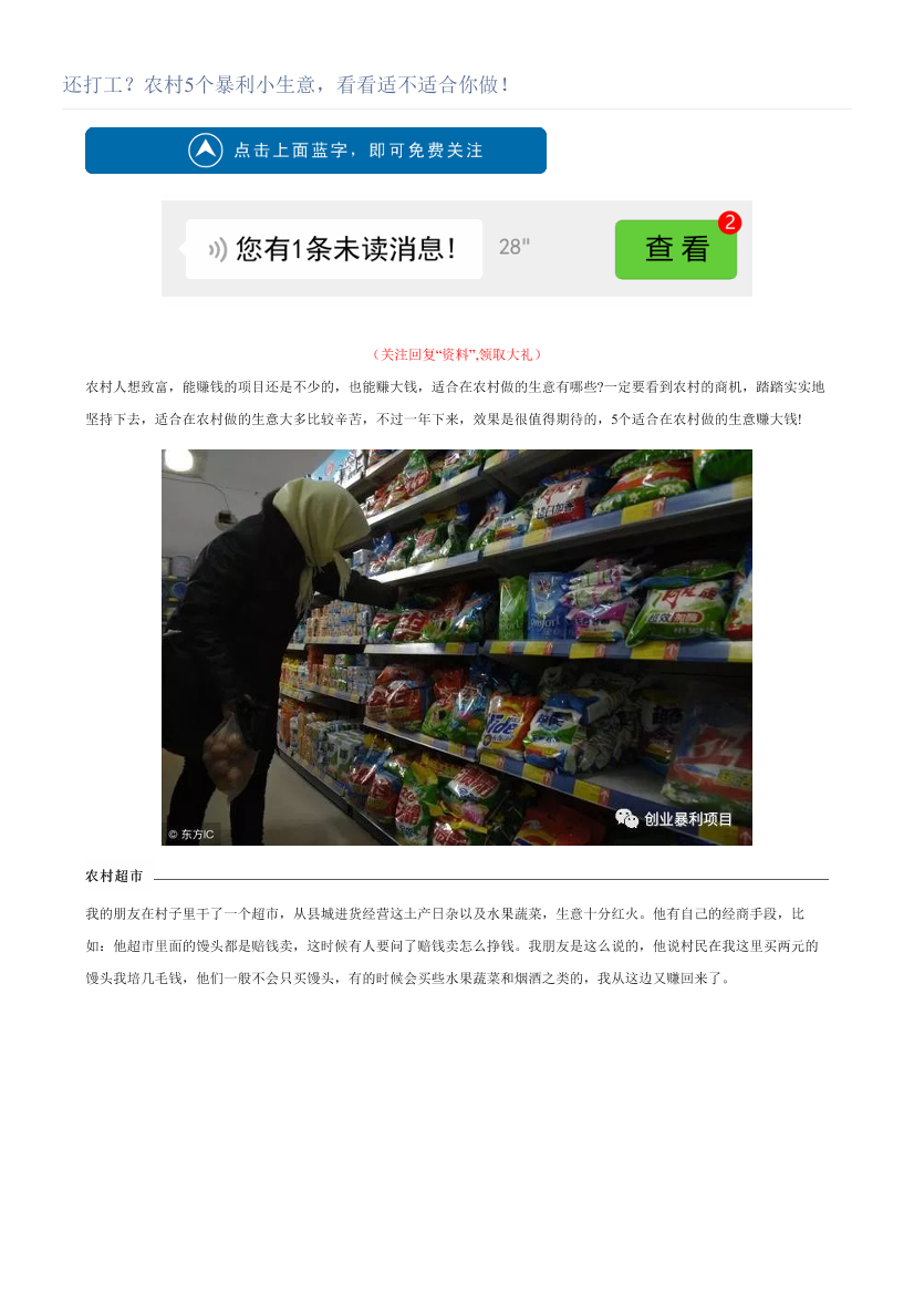 还打工？农村5个暴利小生意，看看适不适合你做！还打工？农村5个暴利小生意，看看适不适合你做！_1.png