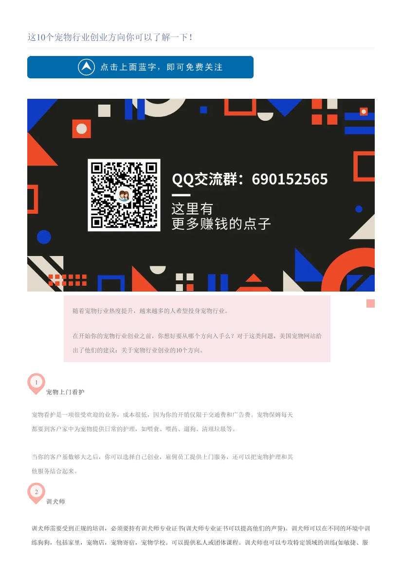 这10个宠物行业创业方向你可以了解一下！这10个宠物行业创业方向你可以了解一下！_1.png