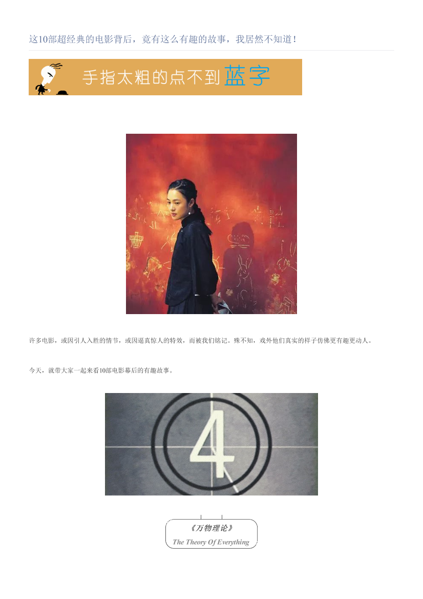 这10部超经典的电影背后，竟有这么有趣的故事，我居然不知道！这10部超经典的电影背后，竟有这么有趣的故事，我居然不知道！_1.png