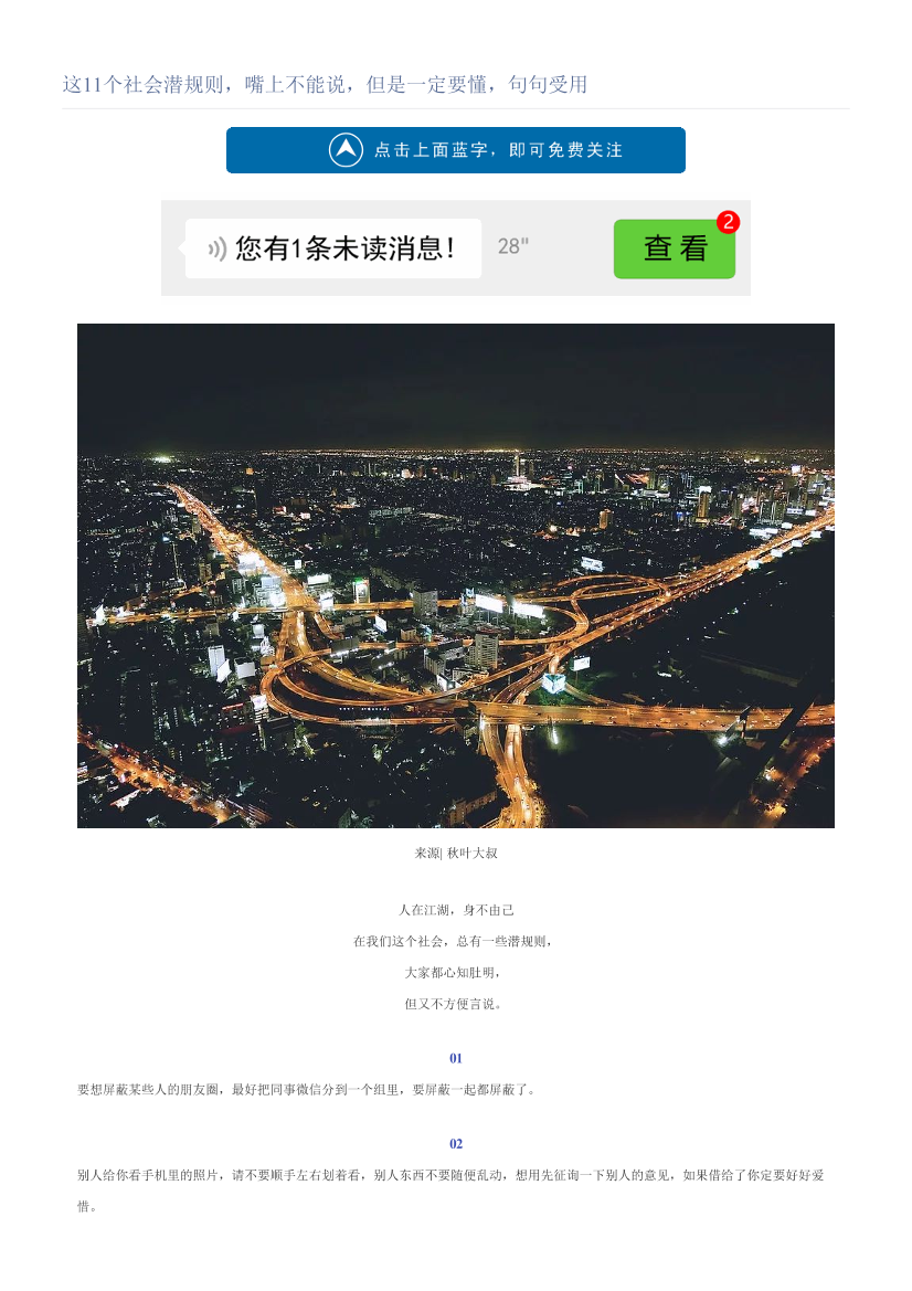 这11个社会潜规则，嘴上不能说，但是一定要懂，句句受用这11个社会潜规则，嘴上不能说，但是一定要懂，句句受用_1.png