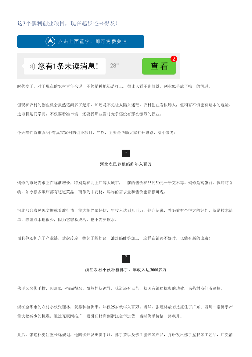 这3个暴利创业项目，现在起步还来得及！这3个暴利创业项目，现在起步还来得及！_1.png