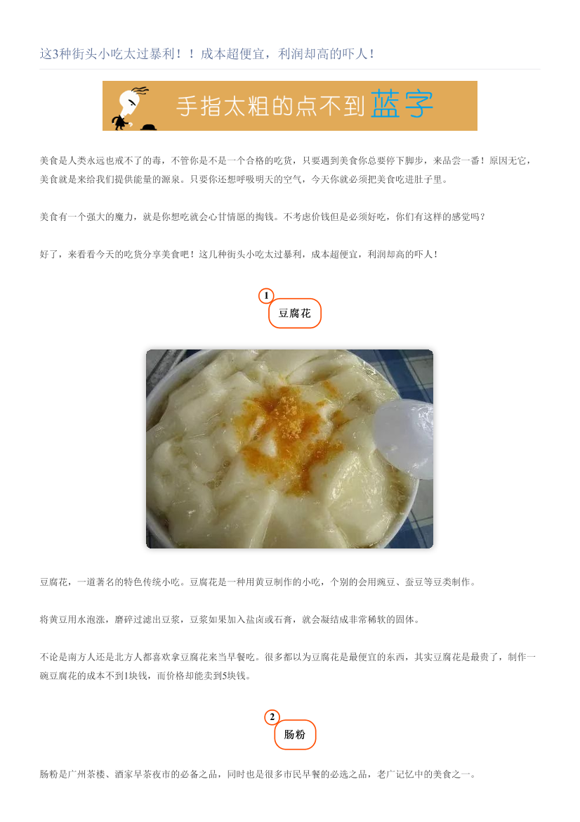 这3种街头小吃太过暴利！！成本超便宜，利润却高的吓人！这3种街头小吃太过暴利！！成本超便宜，利润却高的吓人！_1.png