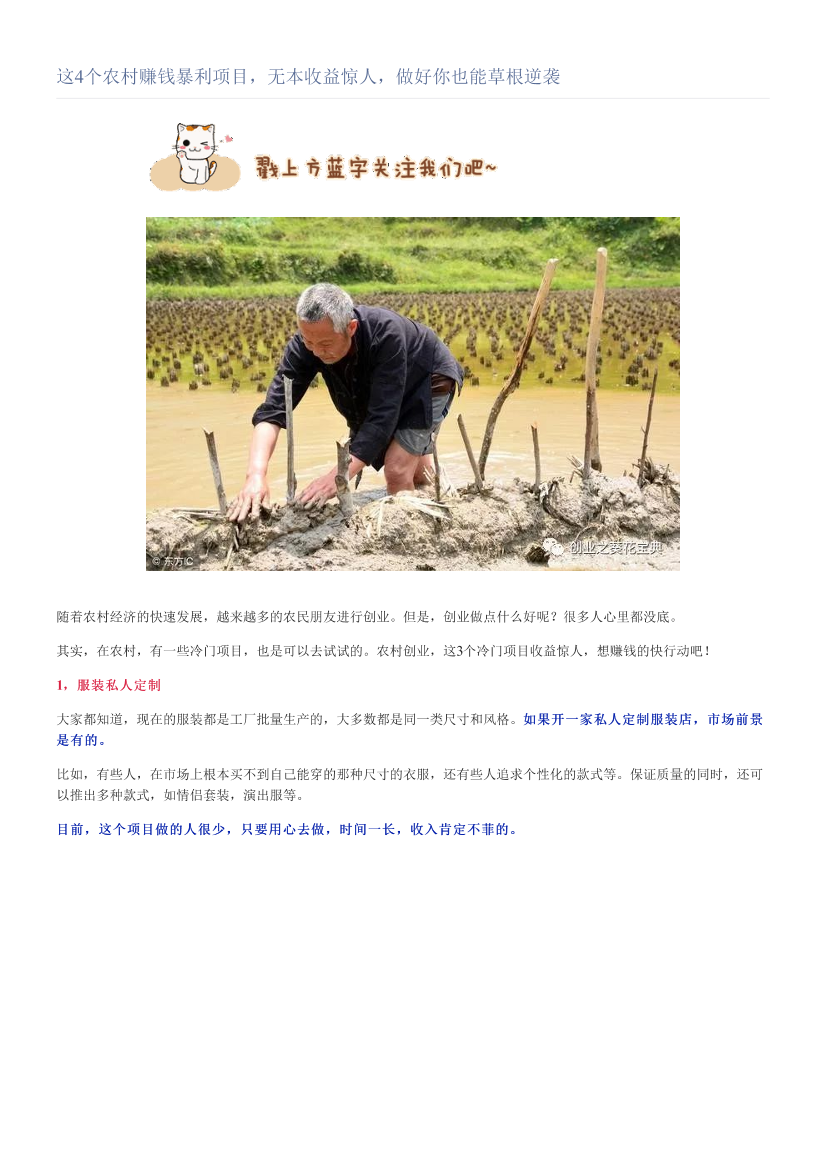 这4个农村赚钱暴利项目，无本收益惊人，做好你也能草根逆袭这4个农村赚钱暴利项目，无本收益惊人，做好你也能草根逆袭_1.png