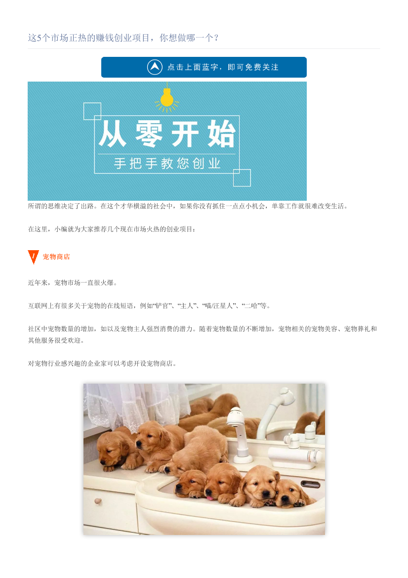 这5个市场正热的赚钱创业项目，你想做哪一个？这5个市场正热的赚钱创业项目，你想做哪一个？_1.png