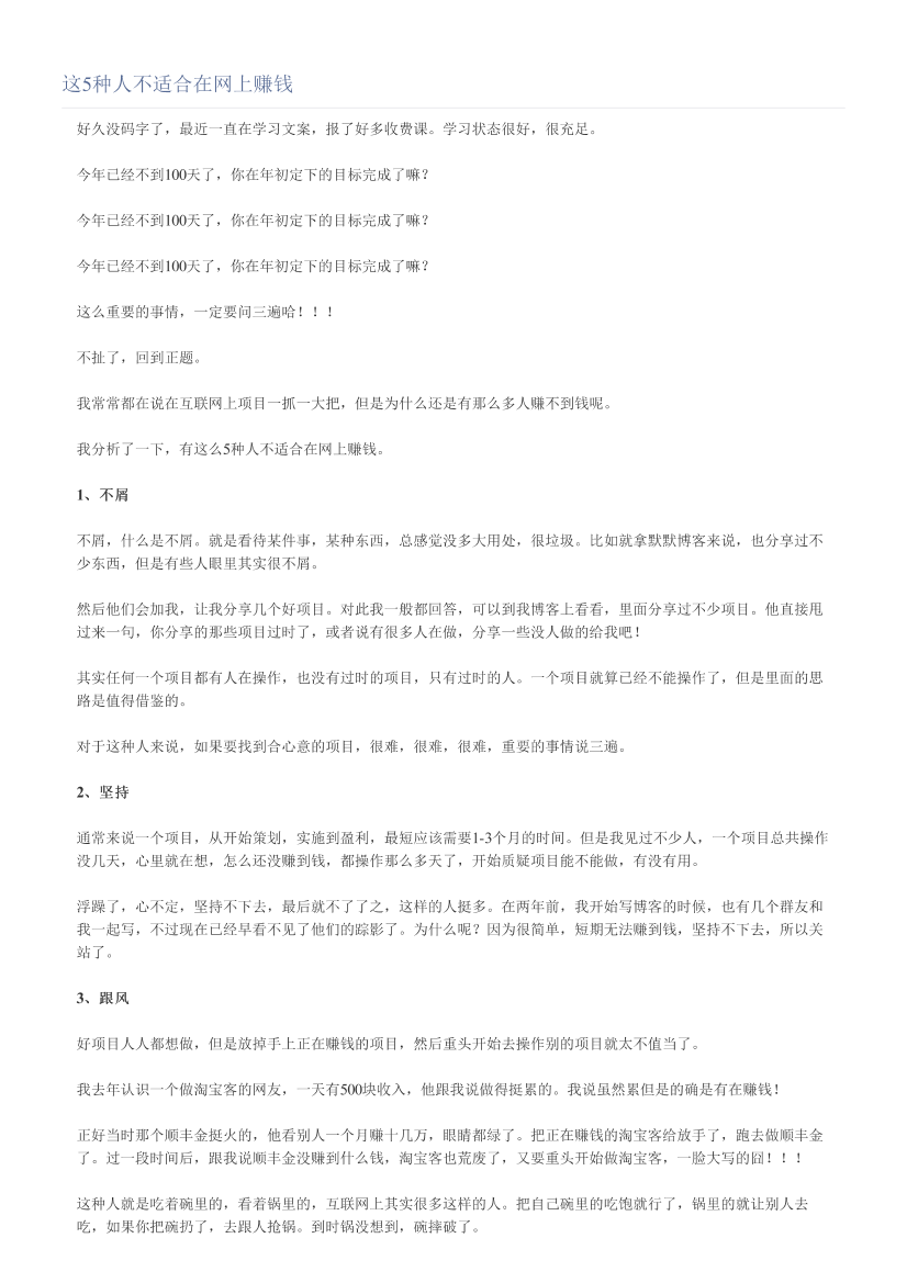 这5种人不适合在网上赚钱这5种人不适合在网上赚钱_1.png
