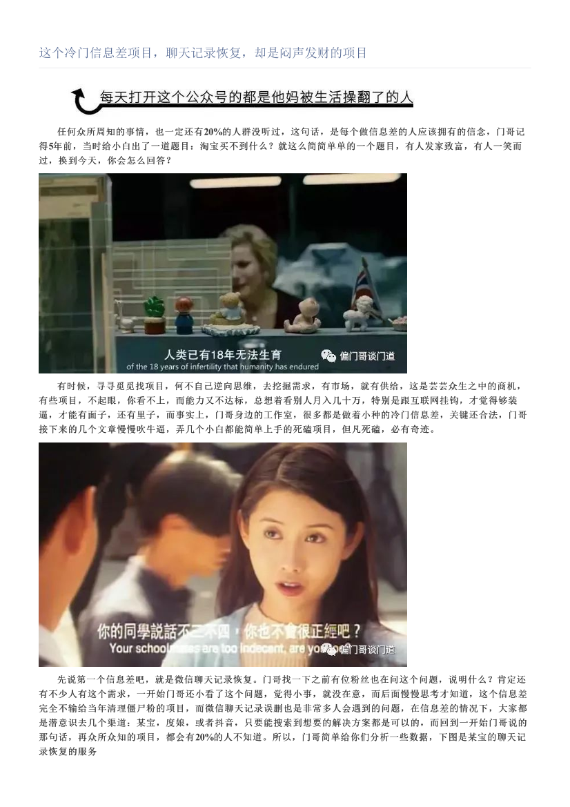 这个冷门信息差项目，聊天记录恢复，却是闷声发财的项目这个冷门信息差项目，聊天记录恢复，却是闷声发财的项目_1.png