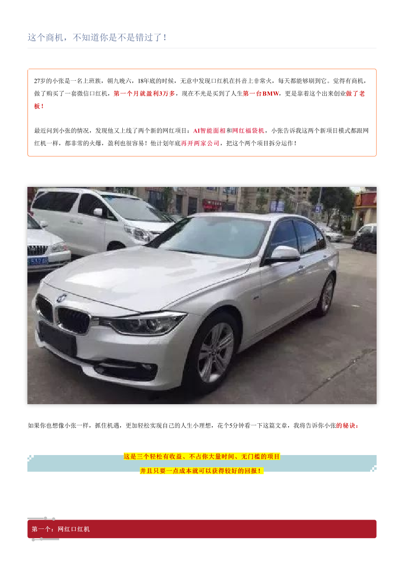 这个商机，不知道你是不是错过了！这个商机，不知道你是不是错过了！_1.png