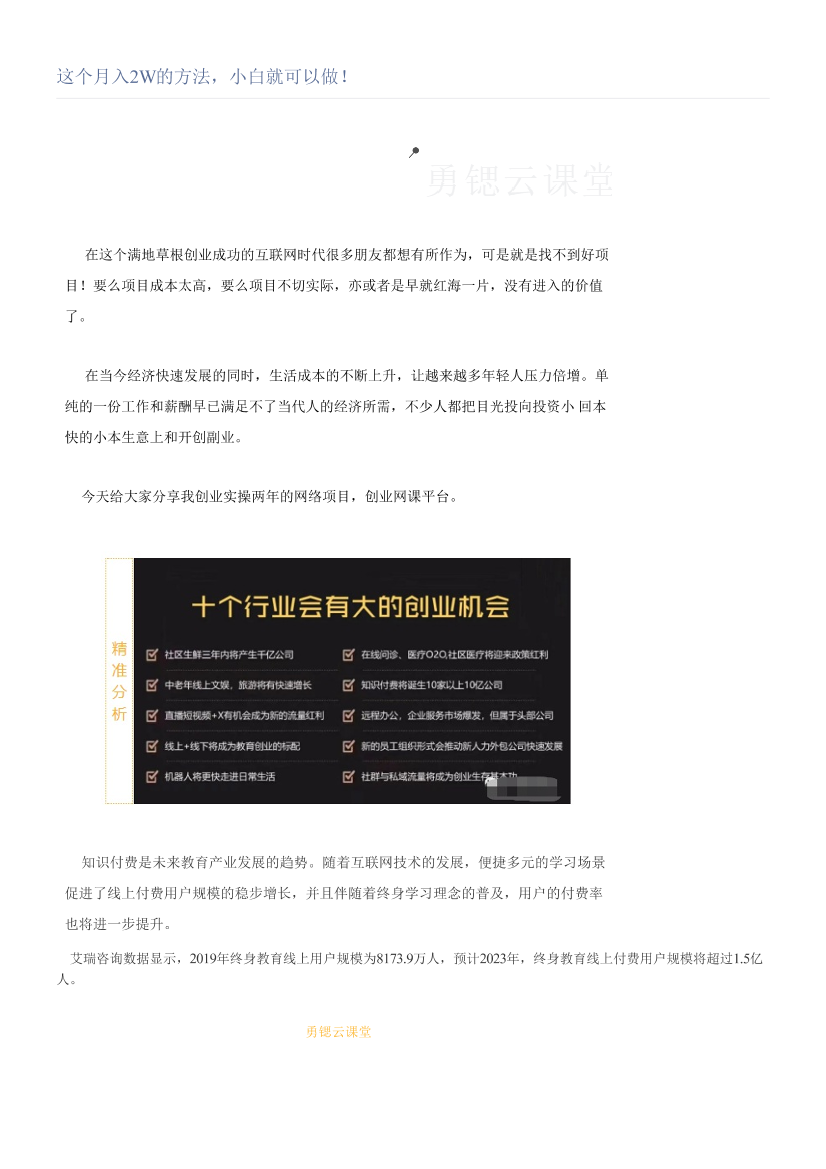 这个月入2W的方法，小白就可以做！这个月入2W的方法，小白就可以做！_1.png