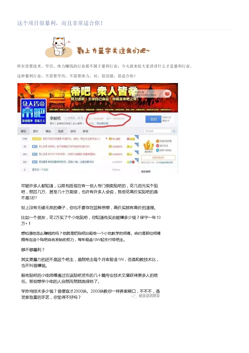 这个项目很暴利，而且非常适合你！这个项目很暴利，而且非常适合你！_1.png