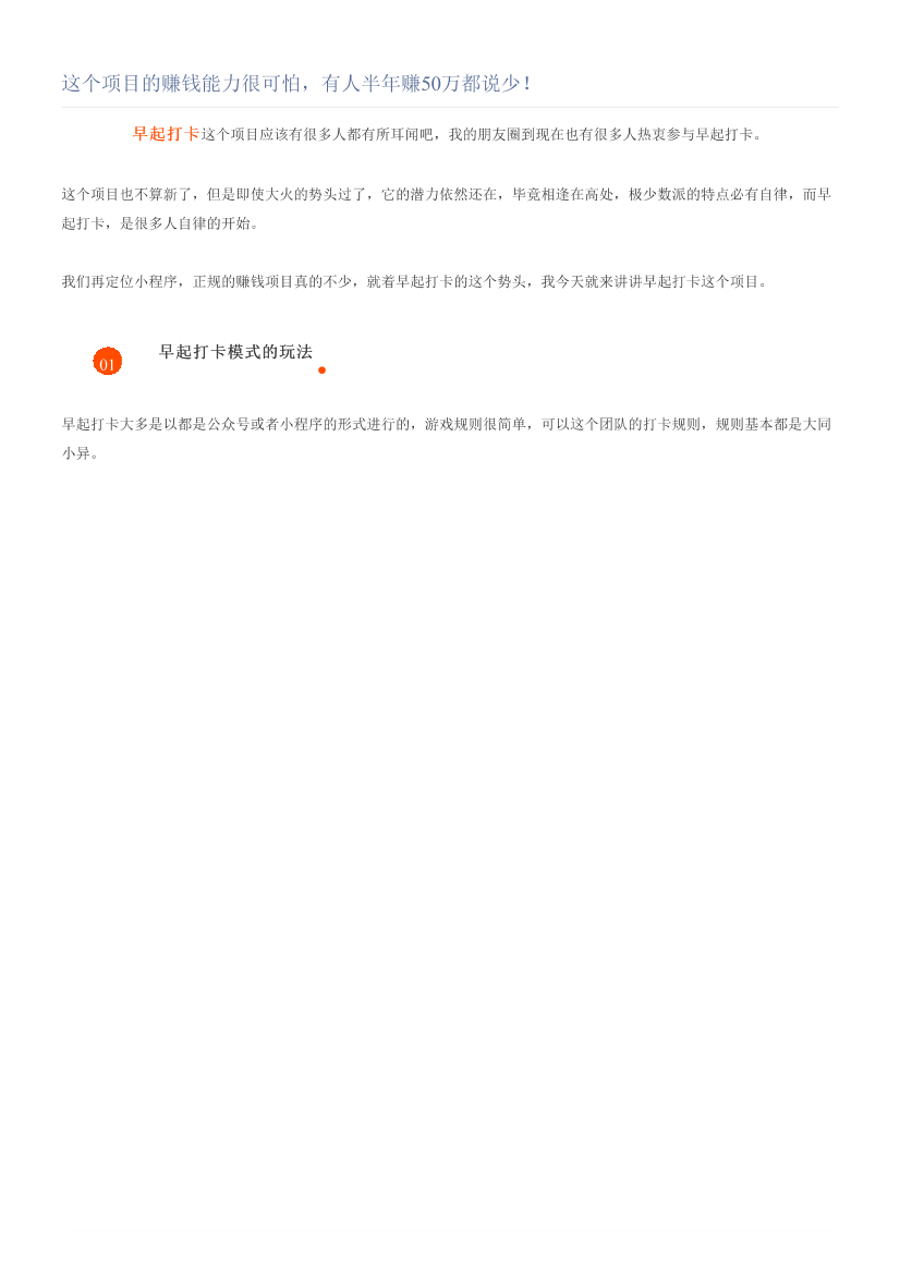 这个项目的赚钱能力很可怕，有人半年赚50万都说少！这个项目的赚钱能力很可怕，有人半年赚50万都说少！_1.png