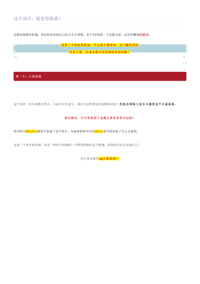这个项目，我觉得靠谱！这个项目，我觉得靠谱！_1.png