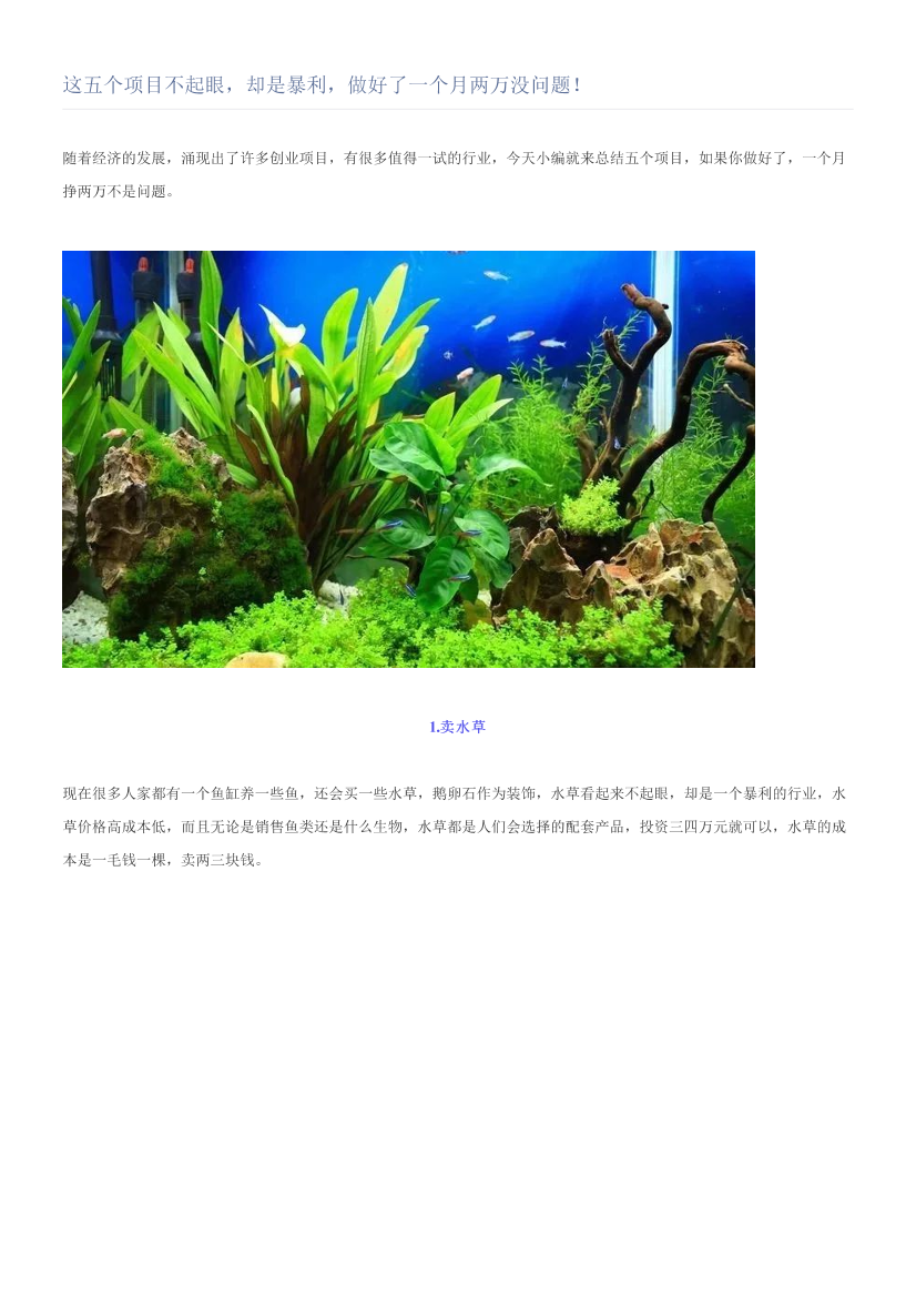 这五个项目不起眼，却是暴利，做好了一个月两万没问题！这五个项目不起眼，却是暴利，做好了一个月两万没问题！_1.png