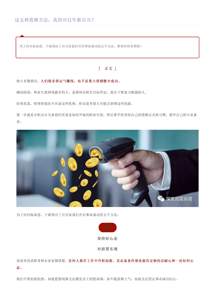 这五种思维方法，真的可以年薪百万？这五种思维方法，真的可以年薪百万？_1.png