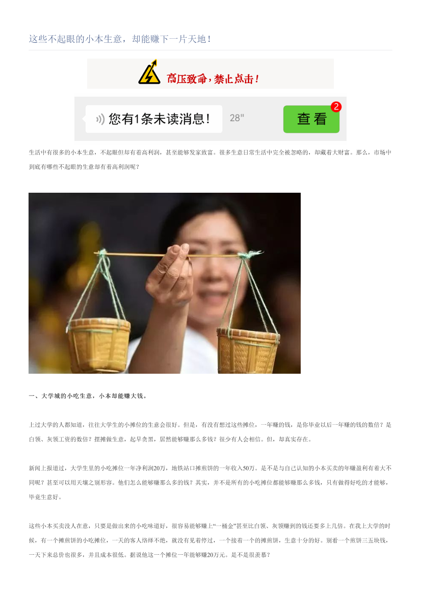 这些不起眼的小本生意，却能赚下一片天地！这些不起眼的小本生意，却能赚下一片天地！_1.png