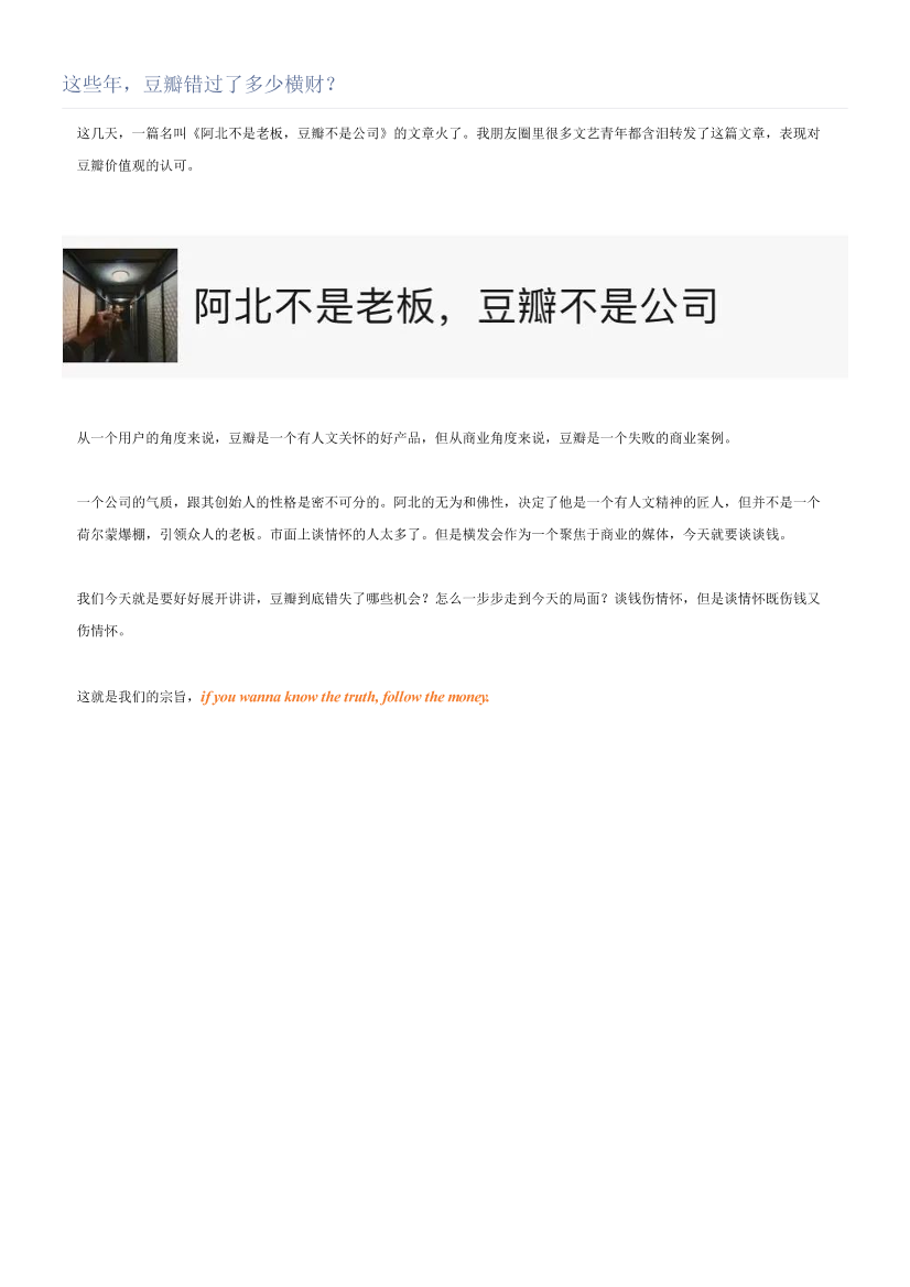 这些年，豆瓣错过了多少横财？这些年，豆瓣错过了多少横财？_1.png
