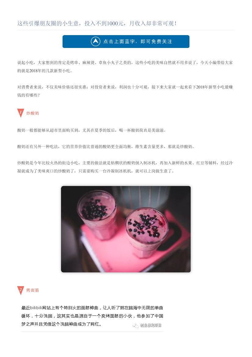 这些引爆朋友圈的小生意，投入不到1000元，月收入却非常可观！这些引爆朋友圈的小生意，投入不到1000元，月收入却非常可观！_1.png