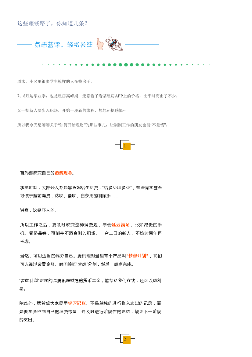 这些赚钱路子，你知道几条？这些赚钱路子，你知道几条？_1.png