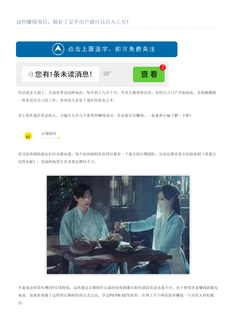 这些赚钱项目，做好了足不出户就可以月入上万！这些赚钱项目，做好了足不出户就可以月入上万！_1.png