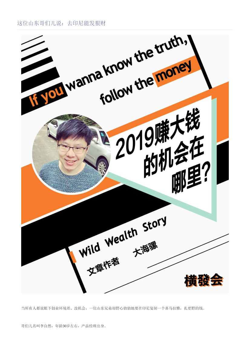 这位山东哥们儿说：去印尼能发狠财这位山东哥们儿说：去印尼能发狠财_1.png