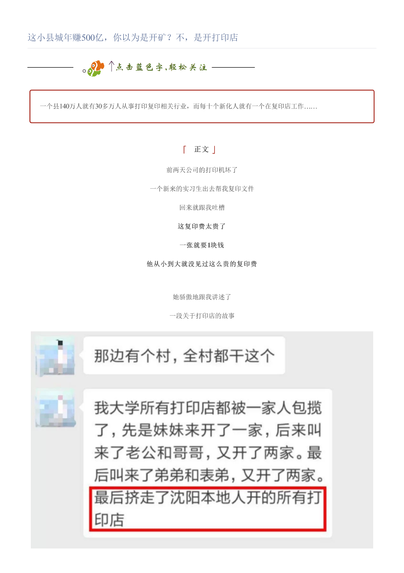 这小县城年赚500亿，你以为是开矿？不，是开打印店这小县城年赚500亿，你以为是开矿？不，是开打印店_1.png