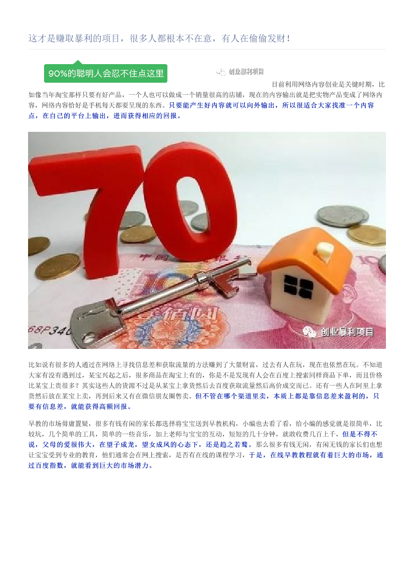 这才是赚取暴利的项目，很多人都根本不在意，有人在偷偷发财！这才是赚取暴利的项目，很多人都根本不在意，有人在偷偷发财！_1.png