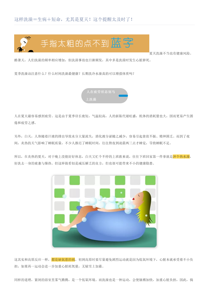 这样洗澡＝生病＋短命，尤其是夏天！这个提醒太及时了！这样洗澡＝生病＋短命，尤其是夏天！这个提醒太及时了！_1.png